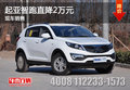 起亞智跑直降2萬元 現(xiàn)車銷售