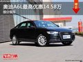 重慶奧迪A6L最高優(yōu)惠14.58萬(wàn) 部分現(xiàn)車