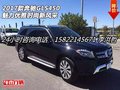 2017款奔馳GLS450  魅力優(yōu)雅時(shí)尚新風(fēng)采