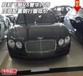 賓利飛馳V8奢華內(nèi)飾 頂級配置朗行最低價(jià)
