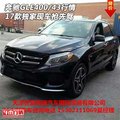 17款奔馳GLE400/43行情 獨家現(xiàn)車搶先駕