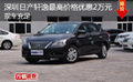 深圳日產軒逸最高價格優惠2萬元現車充足