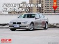 宝马3系品牌经典新行情 优惠12万再发力