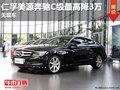 重庆仁孚美源奔驰C级最高降3万 无现车