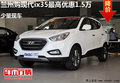蘭州購現代ix35最高優惠1.5萬 少量現車