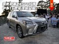 中東16款雷克薩斯LX570行情 享頂級空間