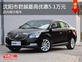 沈阳市君越最高优惠5.1万元 部分现车