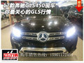 17款奔馳GLS450現(xiàn)車 你最關(guān)心的GLS行情