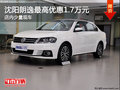 沈阳朗逸最高优惠1.7万元 店内少量现车