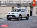 豐田RAV4讓利1.6萬元 降價競爭CX-5