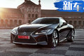 轎車油耗跑車性能 雷克薩斯全新LC百公里僅6.9L
