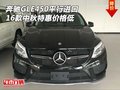 16款奔馳GLE450平行進(jìn)口 中秋特惠價(jià)格低