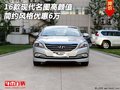 2016款現(xiàn)代名圖  高顏值簡(jiǎn)約風(fēng)格優(yōu)惠6萬