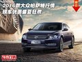 2016款大眾帕薩特行情 現(xiàn)車優(yōu)惠盛夏狂歡