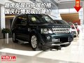 路虎發(fā)現(xiàn)四中規(guī)價格 國慶行情發(fā)現(xiàn)四降價