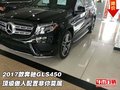2017款奔馳GLS450 頂級傲人配置非你莫屬