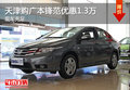 天津購廣本鋒范優(yōu)惠1.3萬 現(xiàn)車充足
