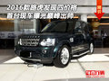 2016款路虎發(fā)現四首臺現車曝光 巔峰出師