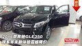 2016款奔驰GLE350  年末新体验震撼降价