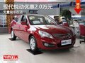 重慶現(xiàn)代悅動優(yōu)惠2.0萬元 大量現(xiàn)車在店