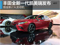 丰田新一代凯美瑞发布 搭全新2.5L发动机
