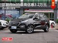 沈陽(yáng)市ix35最高優(yōu)惠3.2萬(wàn)元 部分現(xiàn)車