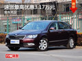 长沙斯柯达速派最高优惠3.17万元