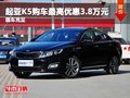 起亞K5購車最高優(yōu)惠3.8萬元 現(xiàn)車充足