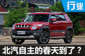 北汽自主5年銷售100萬(wàn) 徐和誼:只是新起點(diǎn)