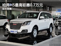 哈弗H5 保定五洲4S店現(xiàn)車最高優(yōu)惠0.7萬