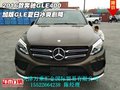 2016款奔馳GLE400 加版GLE夏日冰爽劇降