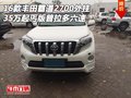 豐田霸道2700外掛 35萬起丐版普拉多六速