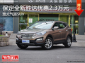 保定全新勝達(dá)優(yōu)惠2.3萬(wàn)元 合資中型SUV