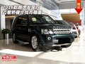 2016款路虎發(fā)現(xiàn)四  邁著矯健步伐而穩(wěn)重