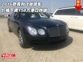 2016款賓利飛馳 價(jià)格下調(diào)158萬(wàn)港口熱銷