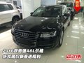 2016款?yuàn)W迪A8L價(jià)格 折扣底價(jià)新春送福利