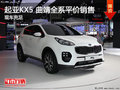 起亞KX5曲靖部分車型平價(jià)銷售 現(xiàn)車充足