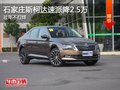 斯柯达速派部分车优惠高达2.5万 有现车