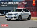 宝马X4提供试乘试驾 最高优惠3.97万元