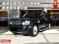 路虎發(fā)現(xiàn)四0利優(yōu)質鼎獻 新季度早春價格