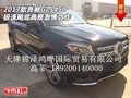 2017款奔馳GLS450 極速飚底典雅激情之作