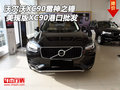 沃爾沃XC90雷神之錘 美規版XC90港口批發