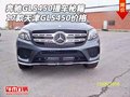 17款天津奔馳GLS450提車秘籍 GLS450價(jià)格