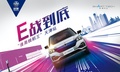 一公里只需7分錢，開啟辰T60EV做天津續(xù)航王