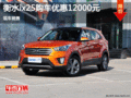 衡水北現(xiàn)ix25促銷(xiāo)優(yōu)惠1.2萬(wàn) 現(xiàn)車(chē)銷(xiāo)售