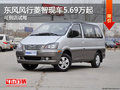 東風(fēng)風(fēng)行菱智5.69萬起 現(xiàn)車銷售可試駕