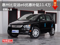 惠州比亞迪e6優(yōu)惠補貼11.4萬 現(xiàn)車充足