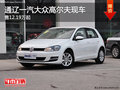 通辽一汽大众高尔夫售12.19万起 有现车