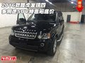 2016款路虎發(fā)現(xiàn)四 多用途SUV特惠飚底價