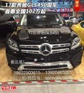 2017款奔馳GLS450現車 首惠全國102萬起